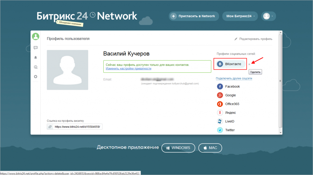 Bitrix24 удалить аккаунт 1с битрикс разделы и подразделы